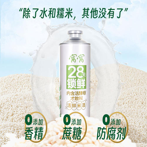 生鲜米酒汁含活酵母可二次发酵