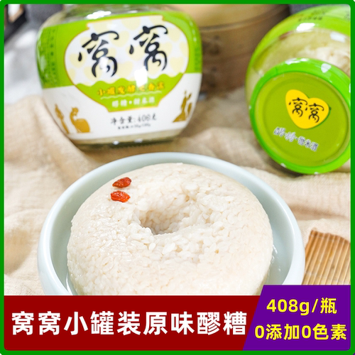 窝窝醪糟408g瓶装0添加