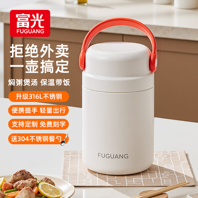 富光保温饭盒焖烧杯提桶大容量