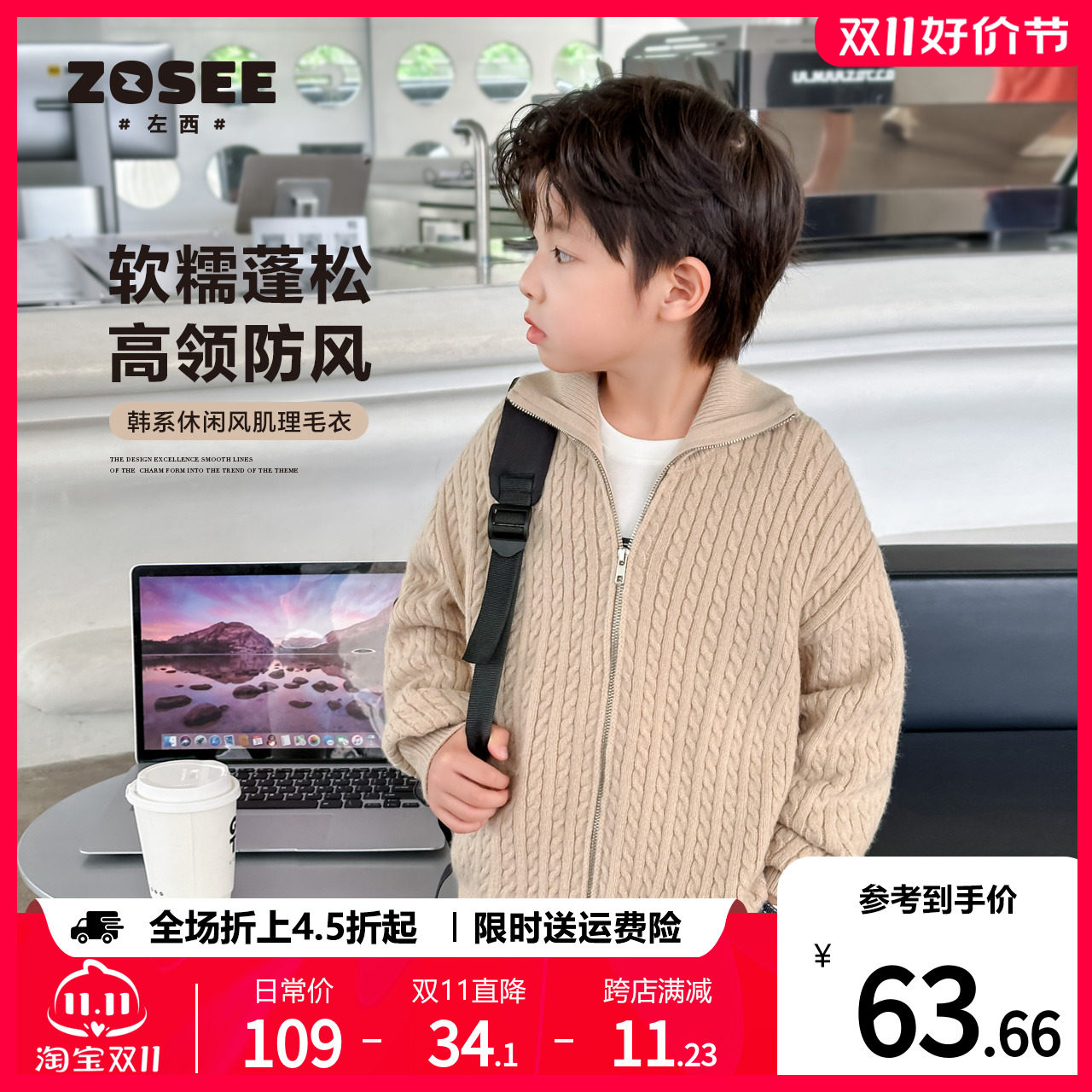 左西童装男童针织开衫2023新款韩系男孩儿童连帽毛衣外套秋冬洋气怎么看?
