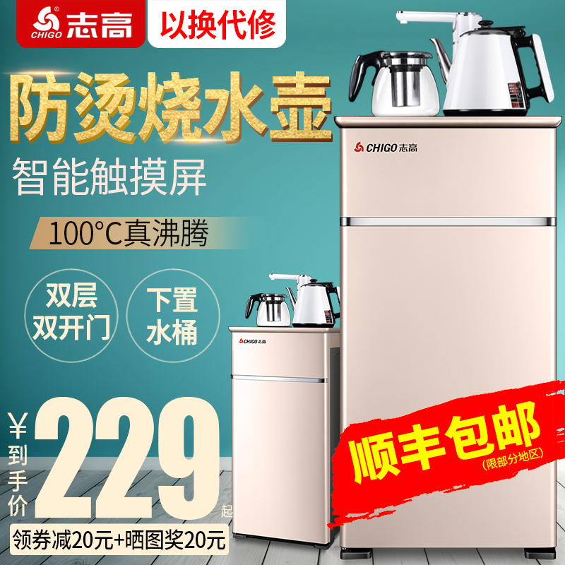 ?志高飲水機立式冷熱家用節能多功能全自動上水新款智能茶吧機
