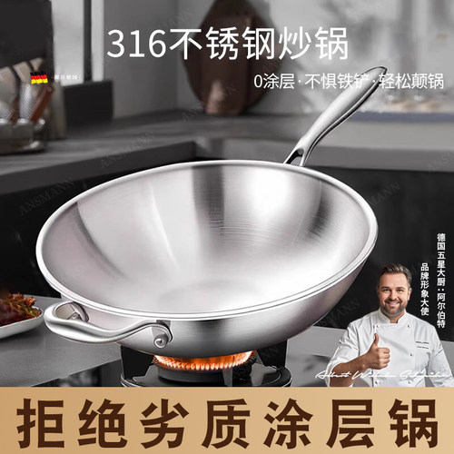 无涂层德国炒菜锅316不锈钢