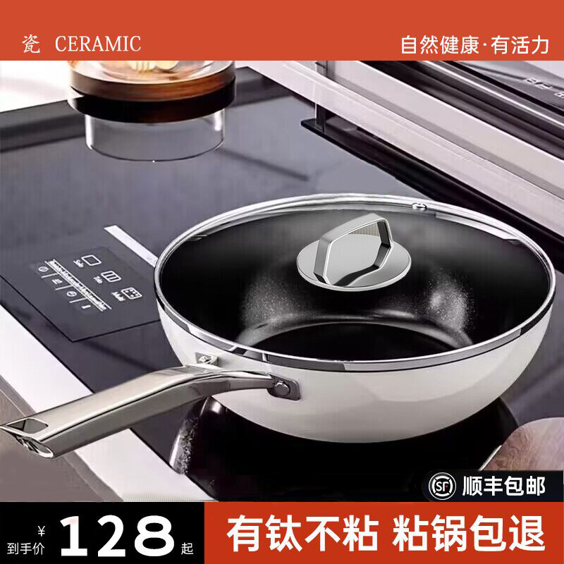 德国有钛无涂层陶瓷不粘锅炒锅家用平底炒菜锅电磁炉燃气灶专用