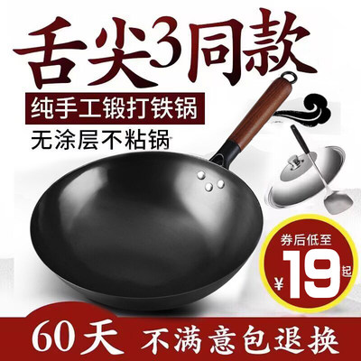 章丘铁锅不粘锅炒锅家用炒菜锅