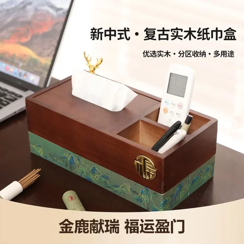 实木桌面纸巾盒新中式