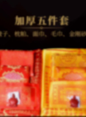 五件套刺绣120X200加厚加长加宽陀螺被生被往极乐尼被咒陀