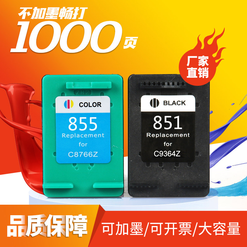 韶运兼容惠普851墨盒 惠普打印机墨盒 大容量 黑色彩色 HP855墨盒HP470b 4168 d5168 Officejet100便携式喷墨