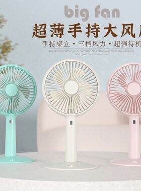 2026新款3档便携式宿舍台式风扇桌面手持大风扇usb可充电式小风扇