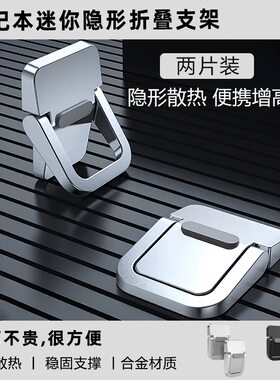金属笔记本电脑隐形支架托架增高散热架支撑折叠键盘底座支撑现货