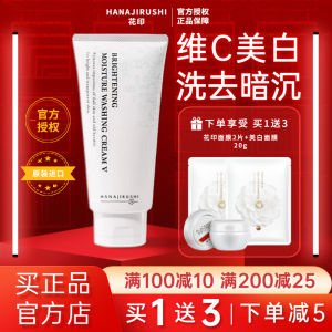 日本花印洗面奶女维他命美白淡斑保湿提亮暗沉肌洁面乳官方品牌