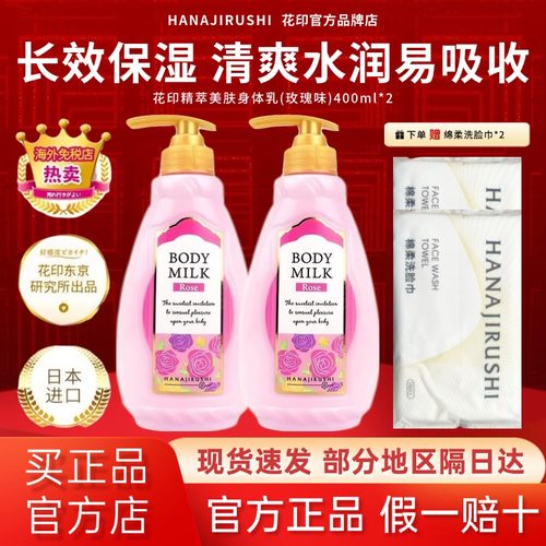 【原装进口】花印保湿泛醇身体乳