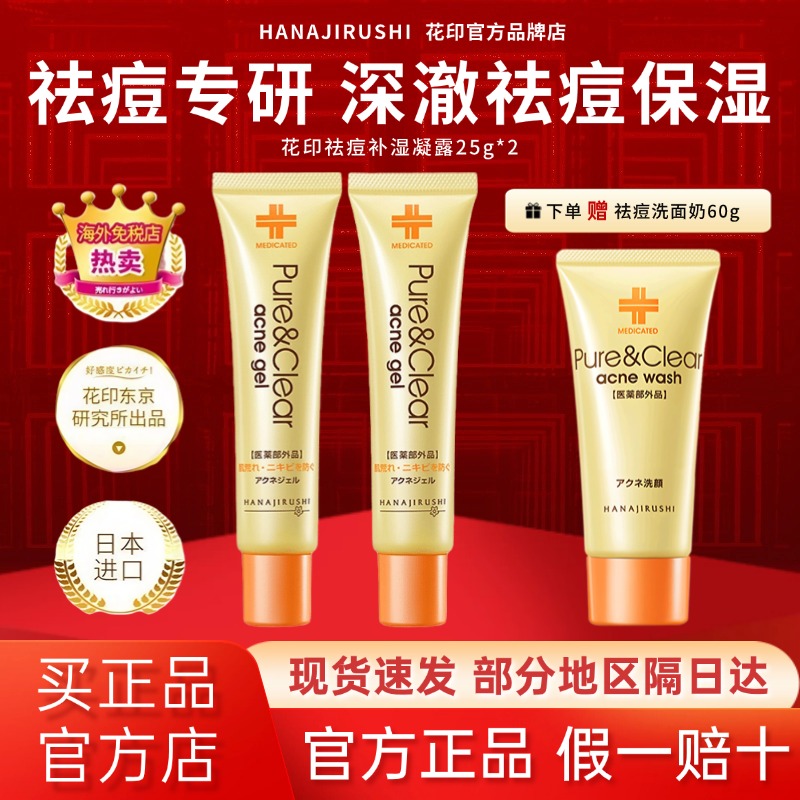 【祛痘专研】花印祛痘凝露25g