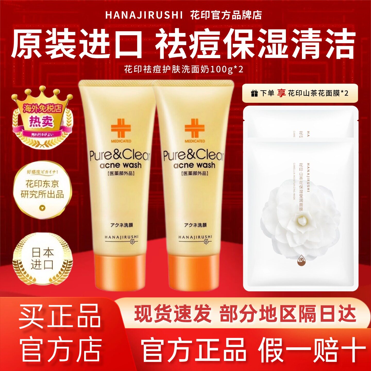 日本花印洗面奶祛痘清洁保湿粉刺痘痘肌去油洁面乳官方旗舰店同款