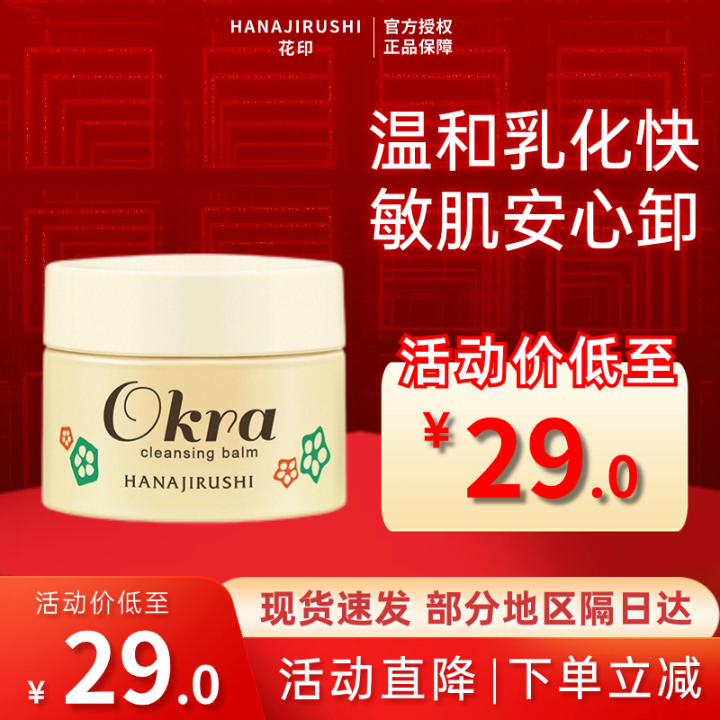 花印多效卸妆膏女眼唇脸部深层清洁油皮敏感肌学生温和卸妆乳小样