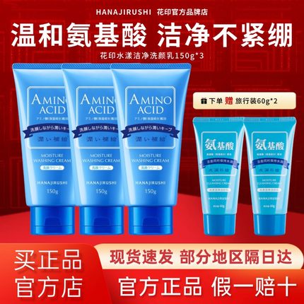 日本花印洗面奶氨基酸清洁保湿控油舒缓洁面乳官方旗舰店同款进口