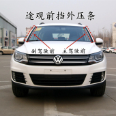 大众途观凌渡途岳途观L前挡风玻璃外压条密封条前挡两侧饰条胶条