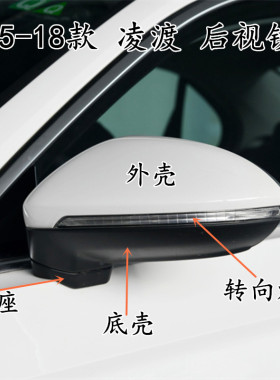 大众倒车镜凌度外壳转向灯