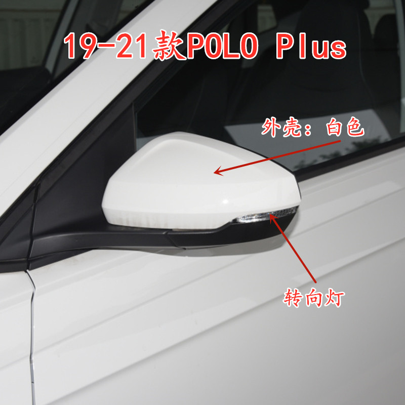 POLO外壳转向灯总成边框
