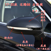 大众迈腾B8蔚揽19 23CC车外后视反光倒车镜片转向灯外壳边框底壳