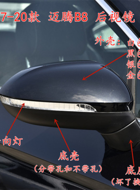 大众迈腾B8蔚揽19-23CC车外后视反光倒车镜片转向灯外壳边框底壳