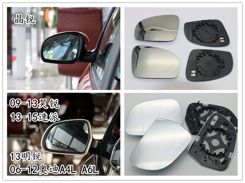 13明锐09-13昊锐13-15速派06-12奥迪A4L/A6L倒车镜后视镜反光镜片