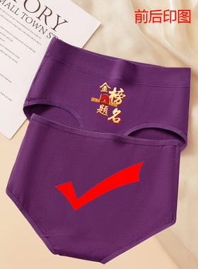 高考中考紫色纯棉考试内裤女学生金榜题名逢考必过指定对红色裤头