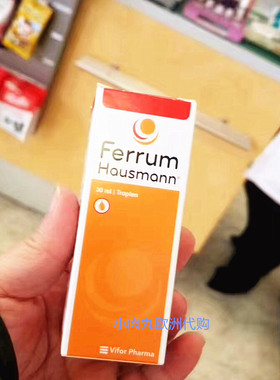 德国原装进口hausmann婴儿童宝宝孕妇补铁口服液滴剂30ml