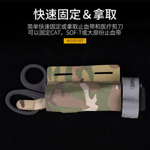 WST弹性收纳molle适配止血带剪刀固定袋迷彩急救包配件户外医疗包