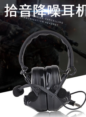 元素Z-TAC4代芯片Comtac-II/C2美军海豹拾音降噪IPSC战术耳机041