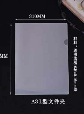 单片夹a3 A5L型文件夹 A4二页文件套 文件袋透明单页夹办公用品