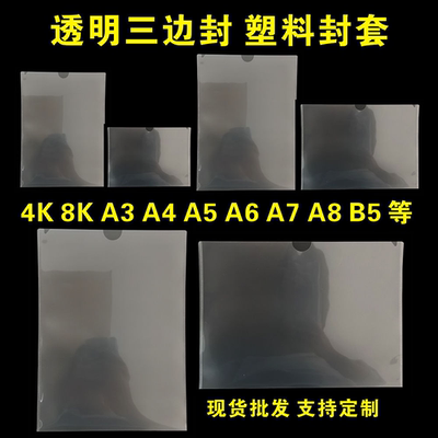 a4文件三边封袋资料保护套