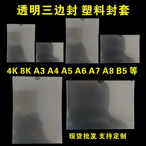 a4文件三边封袋资料保护套