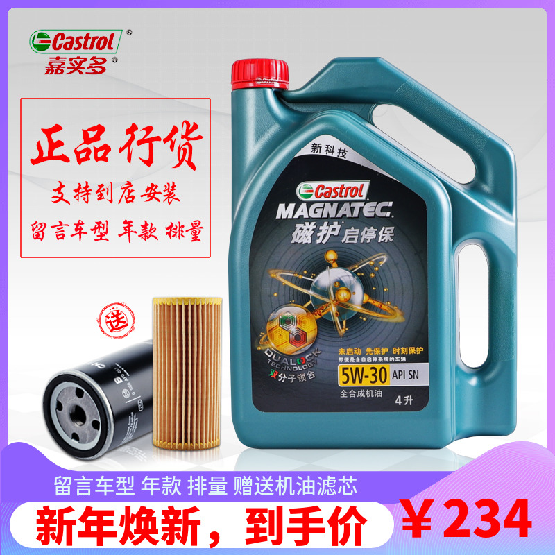 Castrol¼Îʵ¶à´Å»¤ÆôÍ£±£È«ºÏ³É»úÓÍÆû³µÈó»¬ÓÍSN¼¶5W-30ÕýÆ·4L