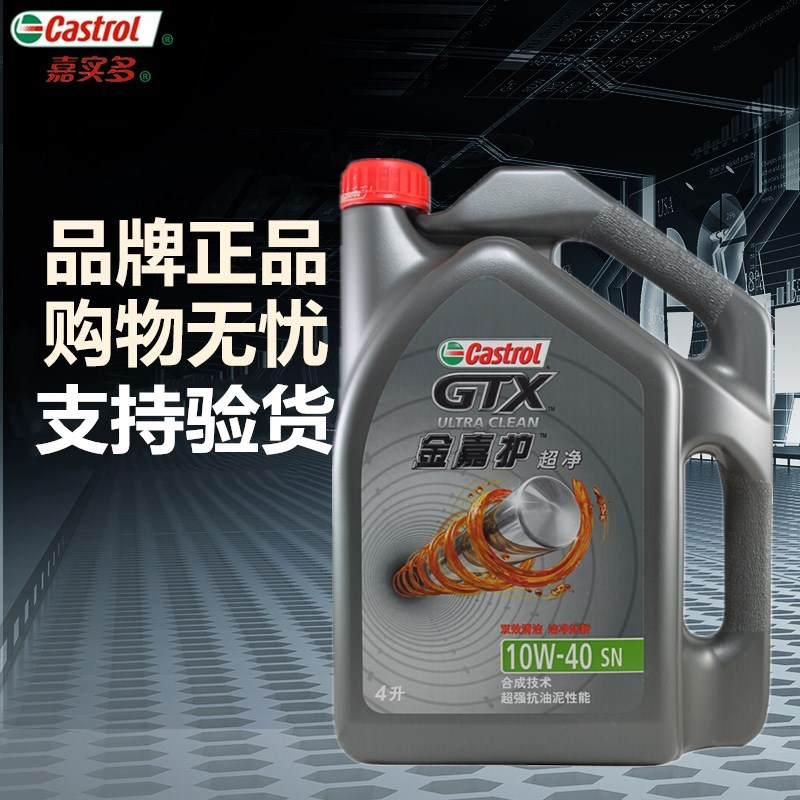 Castrol嘉實多金嘉護10W-40汽車機油SN級4L合成技術潤滑油正品