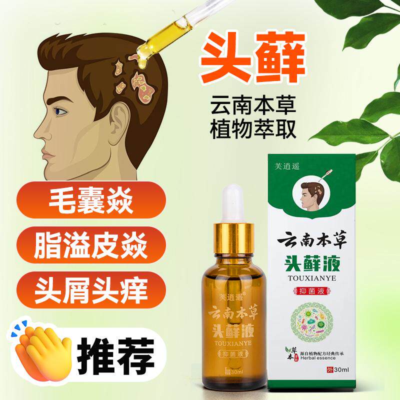 云南本草头皮藓专用脂溢性皮炎毛囊痘疙瘩真菌感染抑菌止痒去屑液