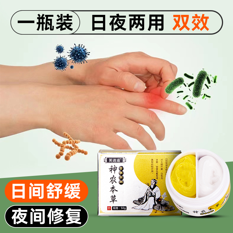 神农本草止痒乳膏日皮夜肤双用瘙痒外用止痒乳膏手部止痒