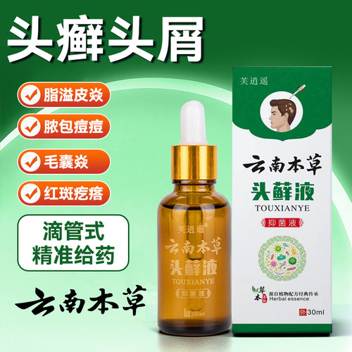 云南本草头皮藓脂溢性皮炎毛囊痘疙瘩红疹真菌感染止痒去屑滴管液