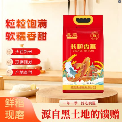 2025年新米东北长粒香大米10斤黑龙江原产地5kg编织袋装