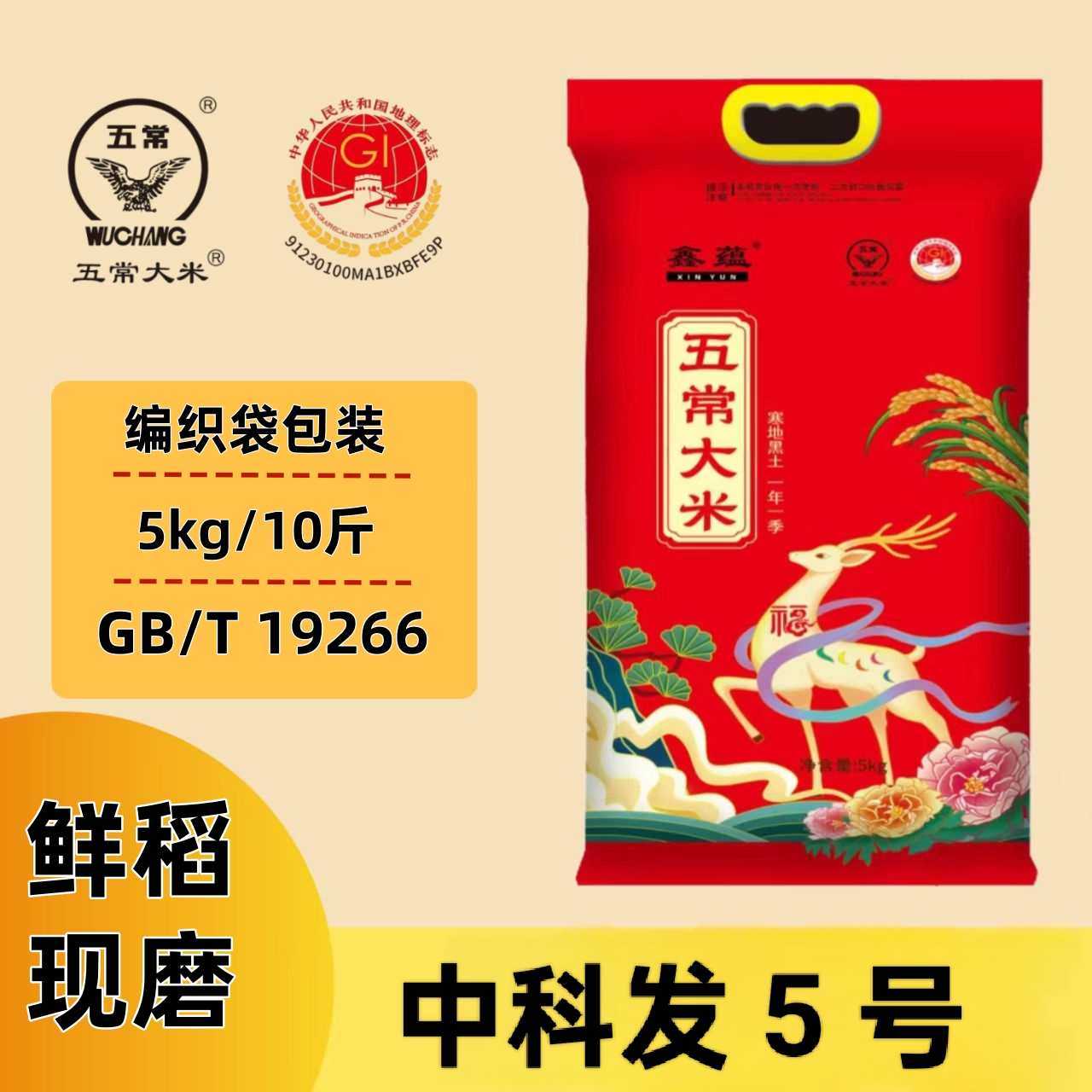 2025年新米中科发五东北大米编织袋10斤