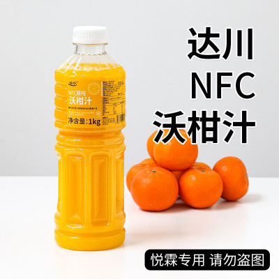 达川NFC沃柑汁爆汁大橘 非浓缩鲜榨柑橘果汁奶茶店原料1kg