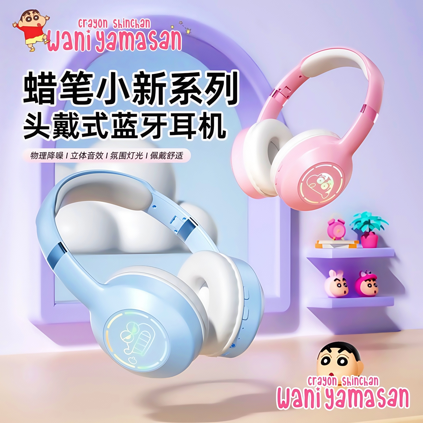 蜡笔小新头戴式耳机电竞游戏专用无线蓝牙降噪2025新款高颜值男女