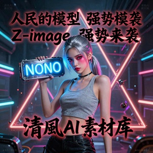 全新升级comfyui-Zimage整合包（N版）12月更新comfyui工作流