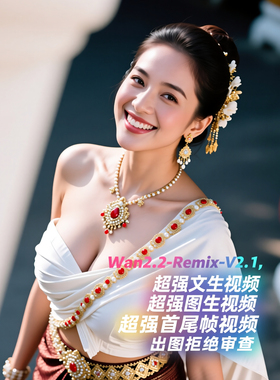 2026全新comfyui-wan2.2视频整合包Wan2.2-ReMix -V2.1工作流更新