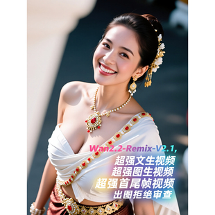 2026全新comfyui-wan2.2视频整合包Wan2.2-ReMix -V2.1工作流更新