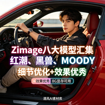 3月更新comfyui-Zimage整合包多模型文生图重绘修图comfyui工作流