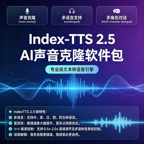 IndexTTS2.5 声音合成环境整合包 支持中英日多语种 语速情感调节