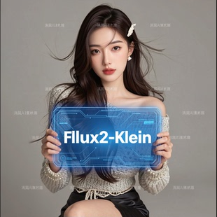 全新升级comfyui整合包Flux-Klein工作流1月更新图像编辑改图溶图