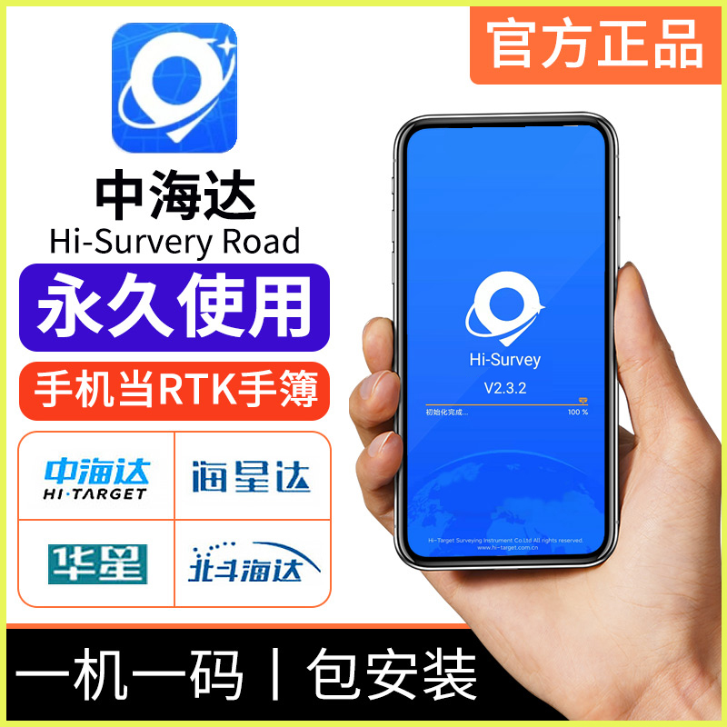 软件注册码华星海星达手簿安卓版hi-survey RTK测量软件v90