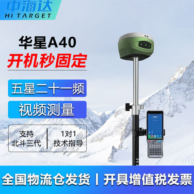 华星a40rtk/gps测量仪华星高端A40惯导版高精度gps卫星定位