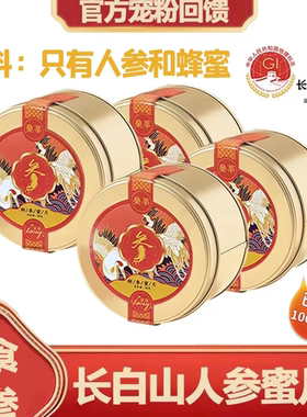 吉林长白山人参蜜片50g/罐